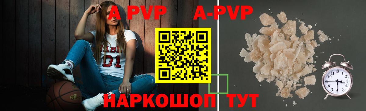 A PVP Crystall  А ПВП крисы CK  Alpha PVP  Южно-Сахалинск  А ПВП Соль  Вход с VPN 