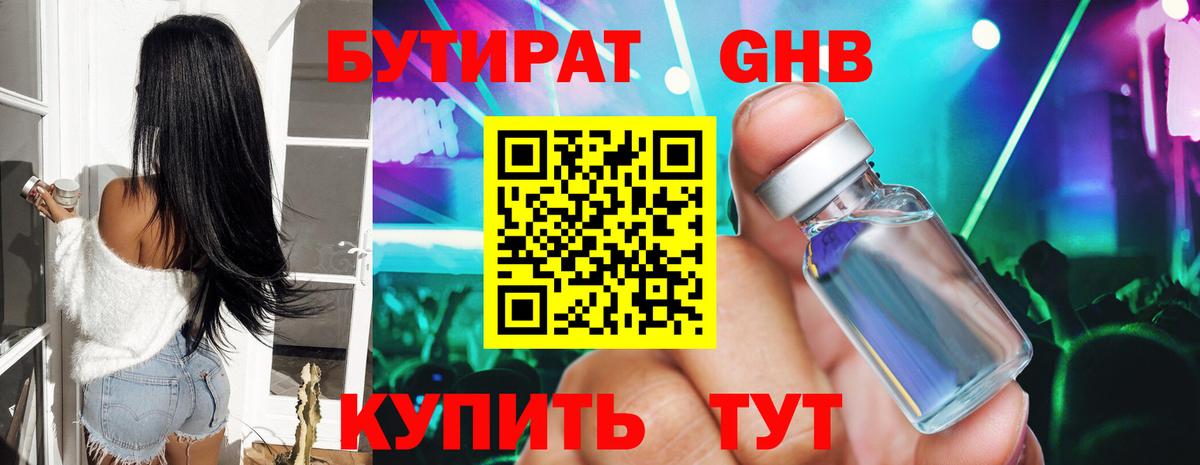 БУТИРАТ бутандиол Южно-Сахалинск