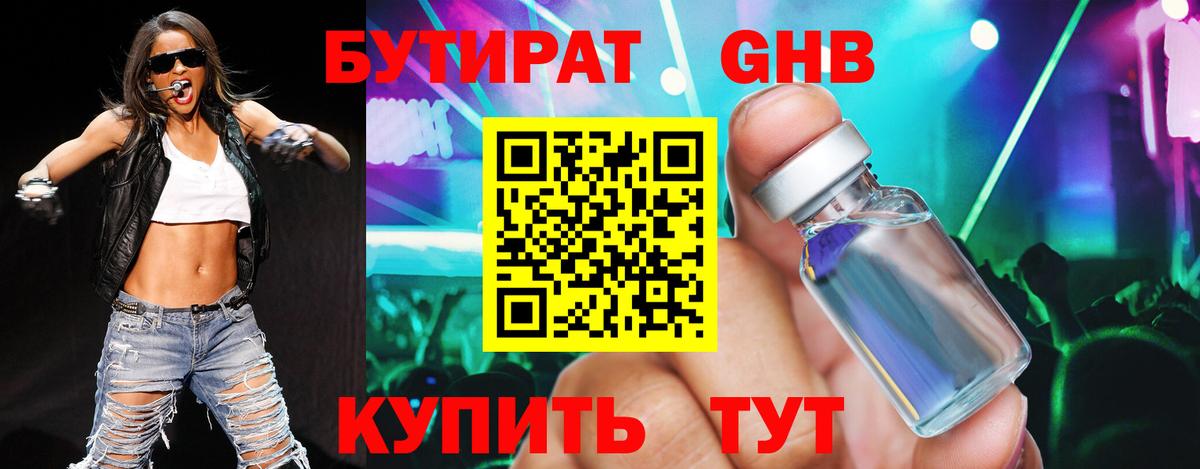 Южно-Сахалинск  БУТИРАТ  Вход с VPN  БУТИРАТ BDO 33% 