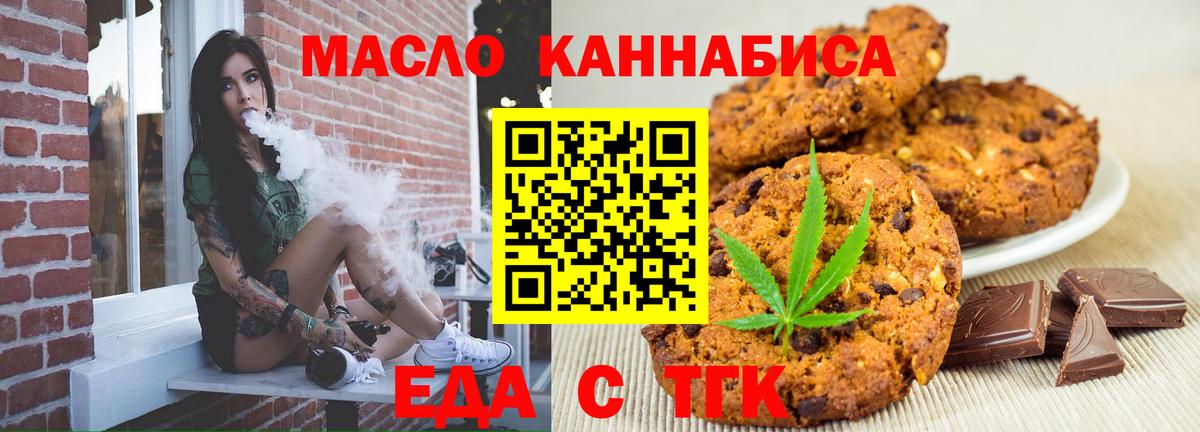 Печенье с ТГК марихуана Южно-Сахалинск