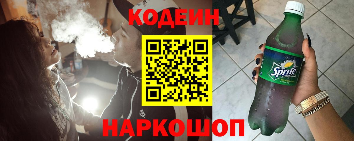 Codein напиток Lean (лин)  где купить наркоту  Южно-Сахалинск  Кодеин напиток Lean (лин)  Вход с VPN 