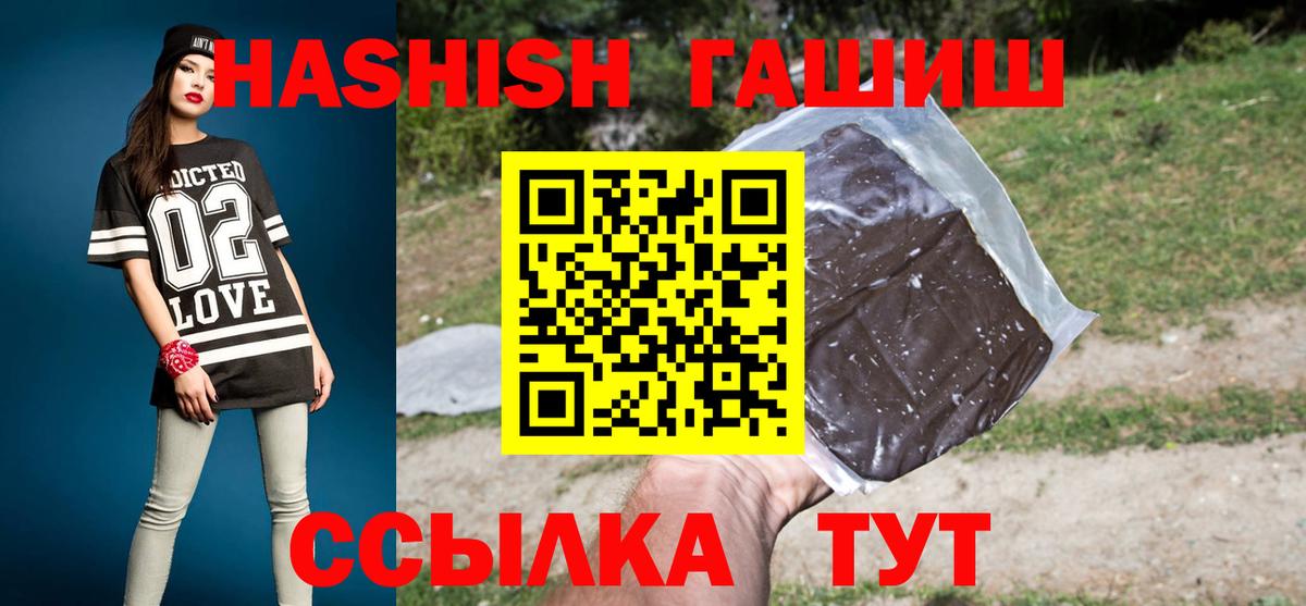 ГАШИШ  Гашиш Premium  Южно-Сахалинск  Вход с VPN  ГАШ VHQ 