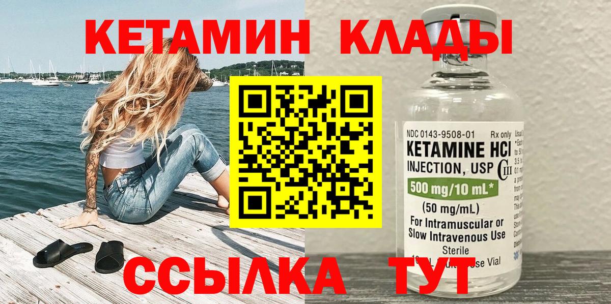 Южно-Сахалинск  КЕТАМИН ketamine  КЕТАМИН VHQ  Вход с VPN 