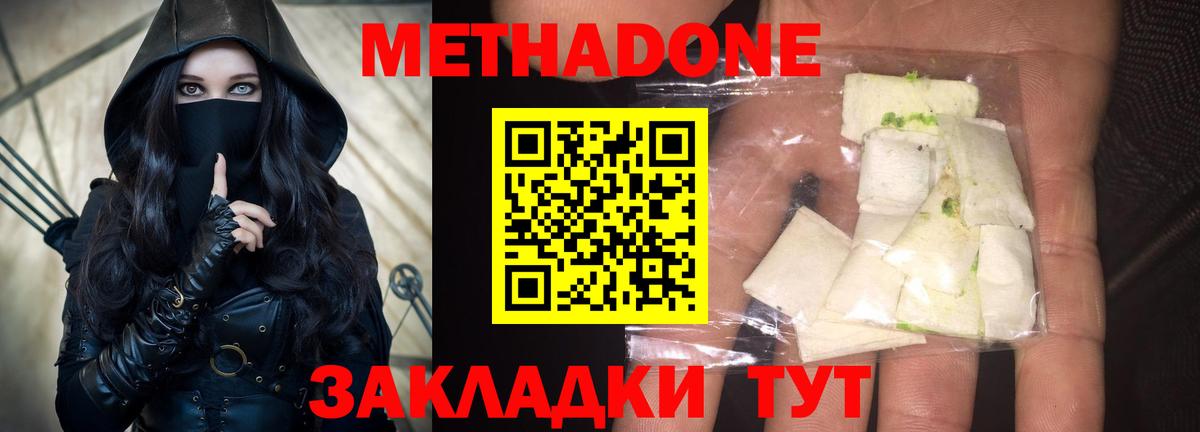 Метадон мёд Южно-Сахалинск